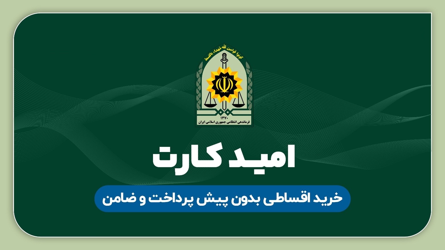 امید کارت